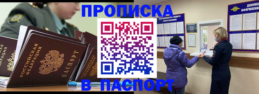 прописка для работы в Малой Вишере